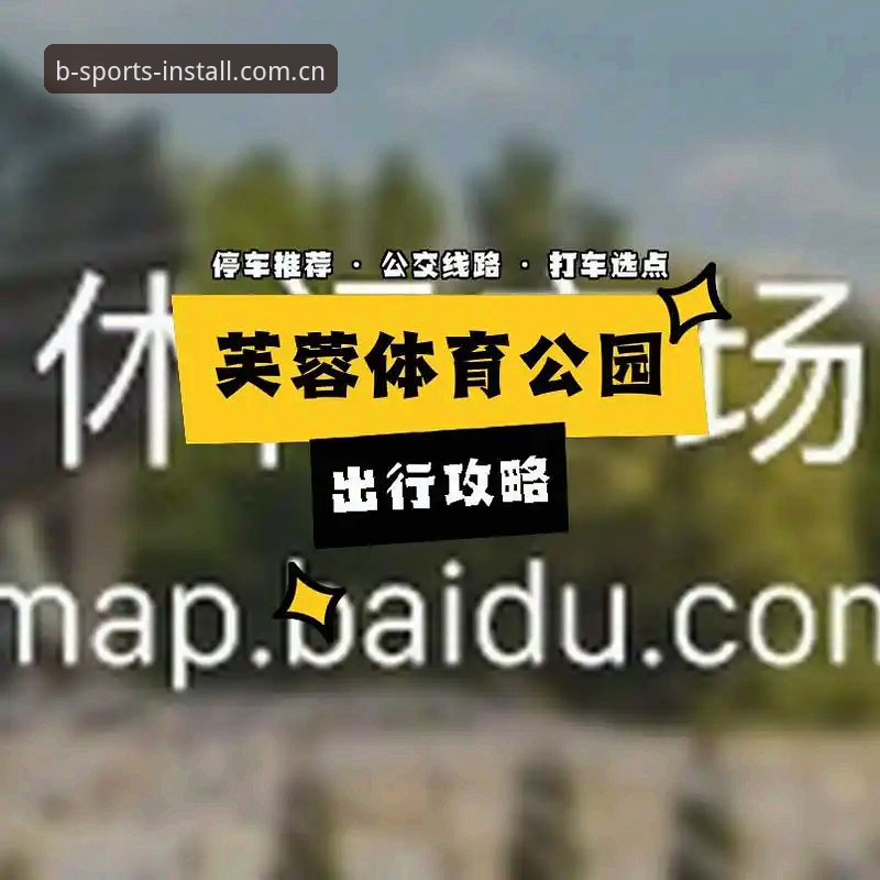 B体育平台入口安装教程完整指南：从下载到登录不怕迷路