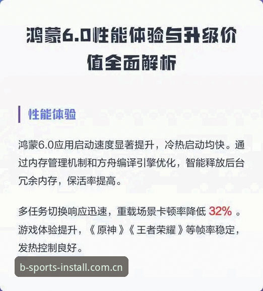 B体育稳定体验怎么样 B体育平台2025新版稳定体验实测:性能升级与操作细节全解析