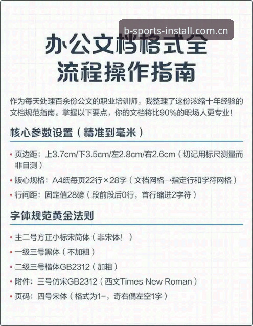 BS体育官网入口 BS体育官网入口操作教程:2025新版下载与安装全流程指南